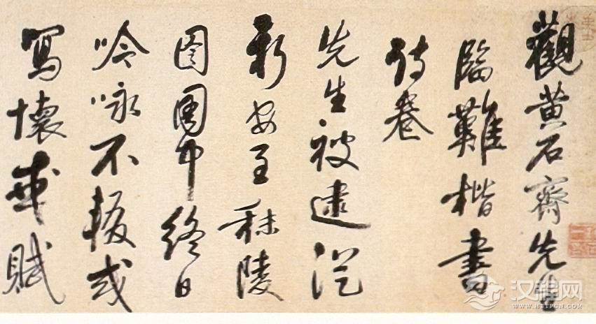 宋曹行书《观黄道周临难楷书长歌手卷》