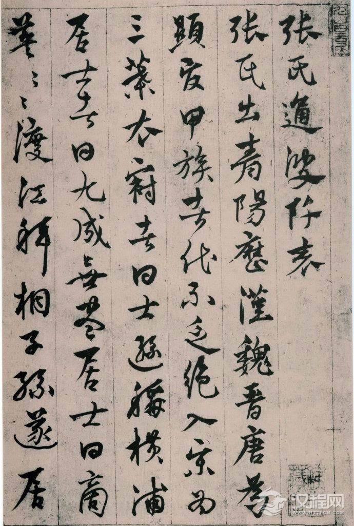 杨维桢《张氏通波阡表卷》