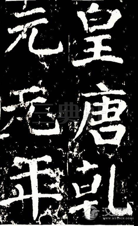 颜真卿楷书《谒金天王祠题记》0461作品欣赏