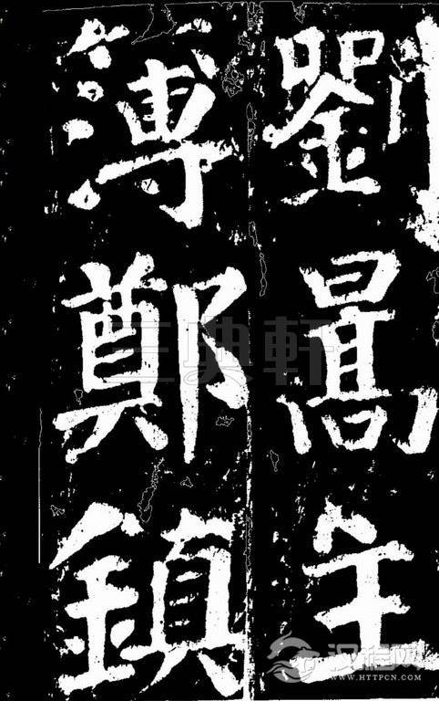 颜真卿楷书《谒金天王祠题记》0472作品欣赏