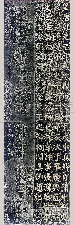 颜真卿楷书《谒金天王祠题记》0476作品欣赏