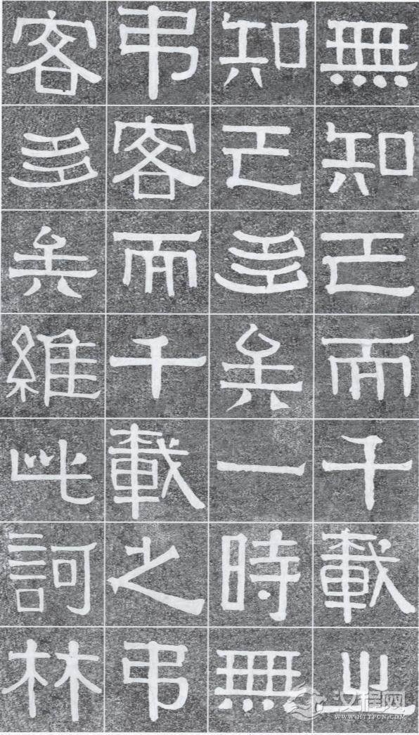 难得见到的光孝寺虞仲翔祠碑，伊秉绶书