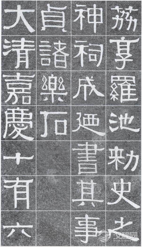 难得见到的光孝寺虞仲翔祠碑，伊秉绶书