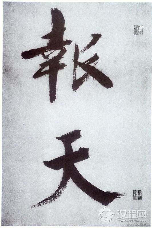 张即之大字楷书《杜诗卷》