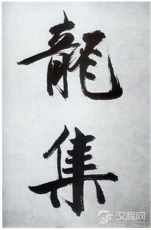 张即之大字楷书《杜诗卷》