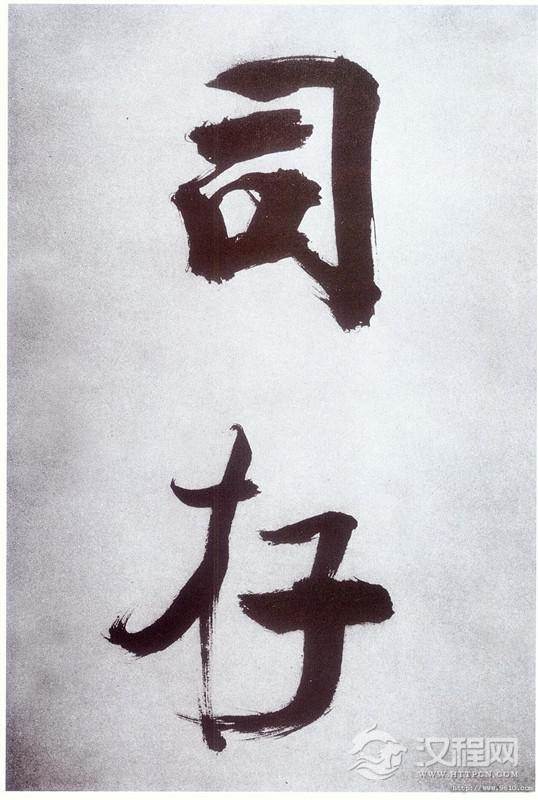 张即之大字楷书《杜诗卷》