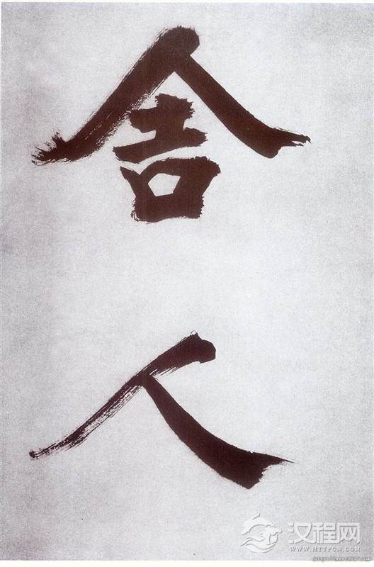 张即之大字楷书《杜诗卷》