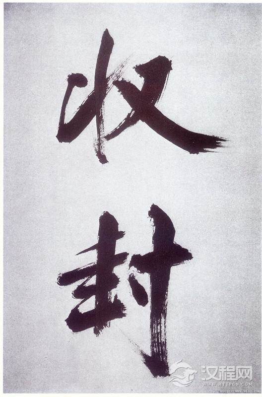 张即之大字楷书《杜诗卷》