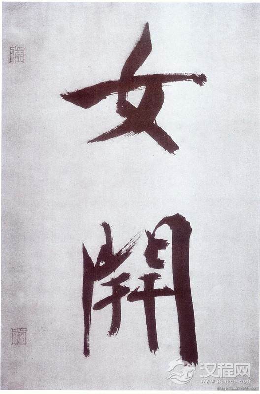 张即之大字楷书《杜诗卷》