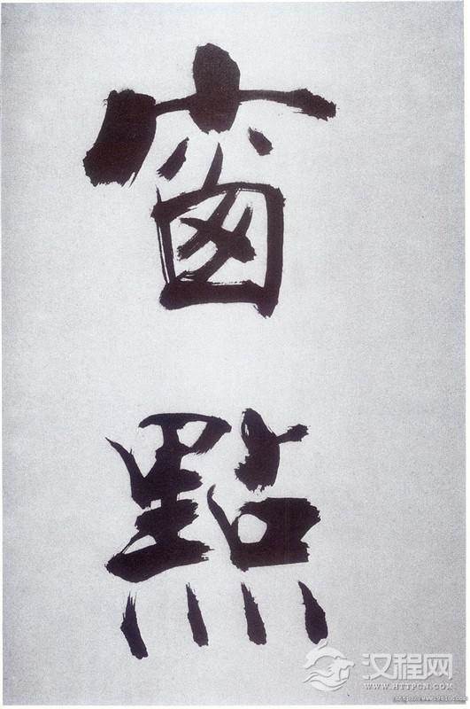张即之大字楷书《杜诗卷》