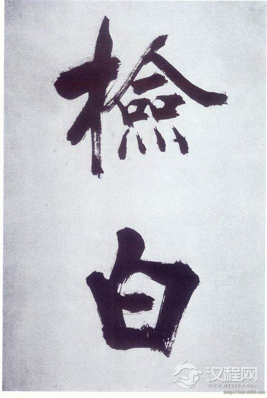张即之大字楷书《杜诗卷》