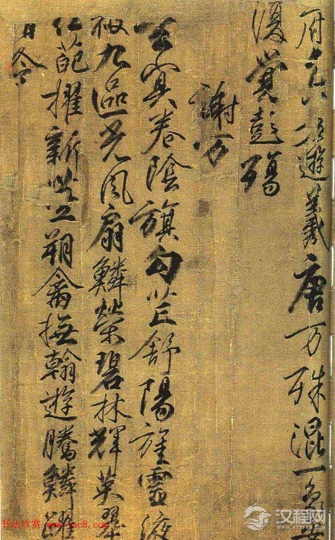 唐·柳公权行书长卷《兰亭诗》欣赏