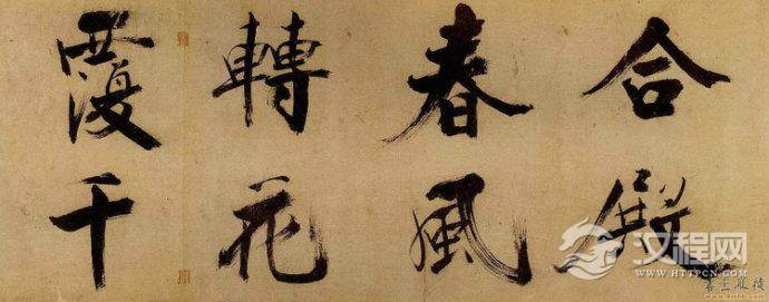 张即之行书《杜诗卷》