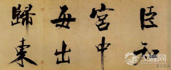 张即之行书《杜诗卷》