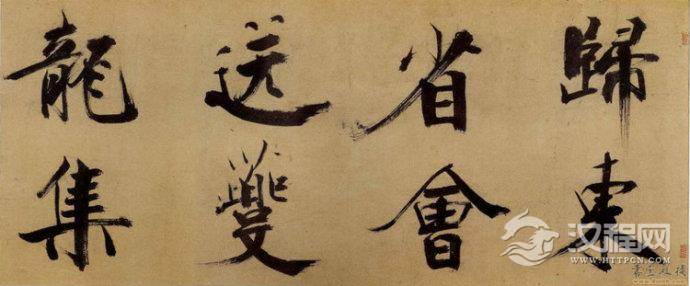 张即之行书《杜诗卷》