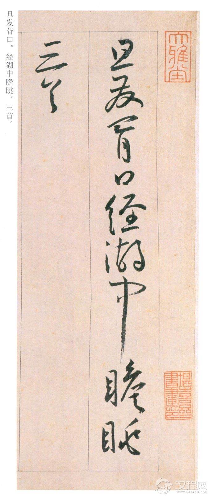 王宠《自书游包山诗》高清大图附释文