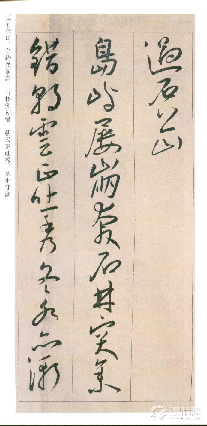 王宠《自书游包山诗》高清大图附释文