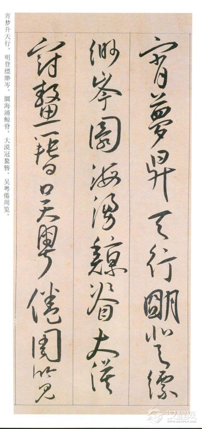王宠《自书游包山诗》高清大图附释文
