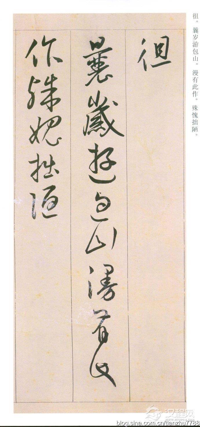 王宠《自书游包山诗》高清大图附释文