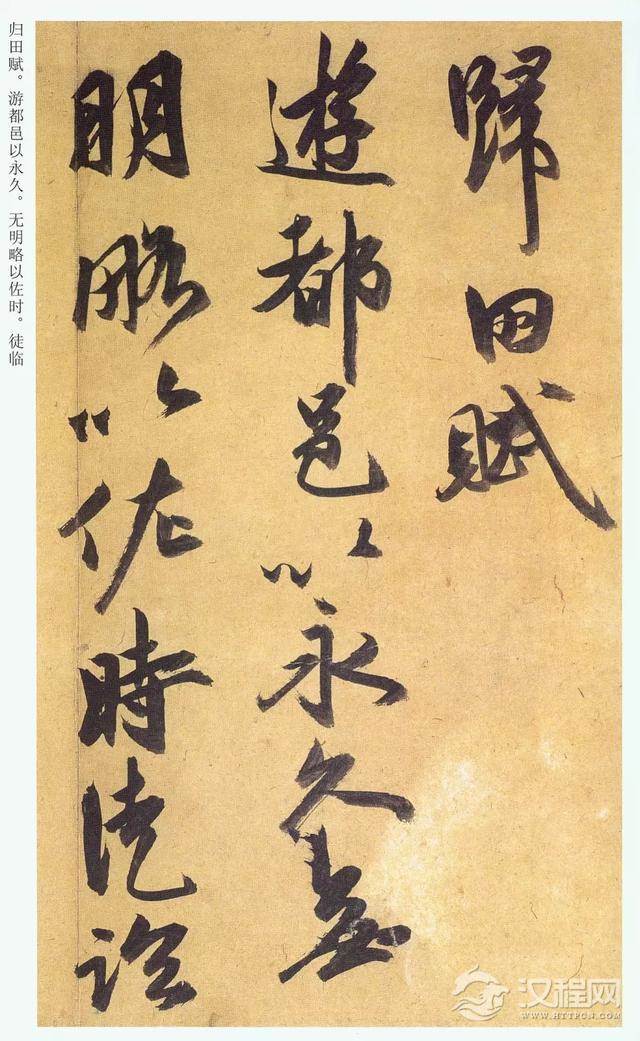 祝允明《行草归田赋》超清