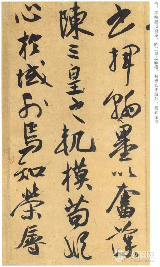 祝允明《行草归田赋》超清