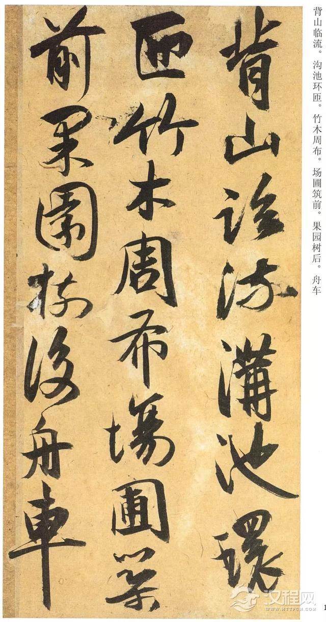 祝允明《行草归田赋》超清