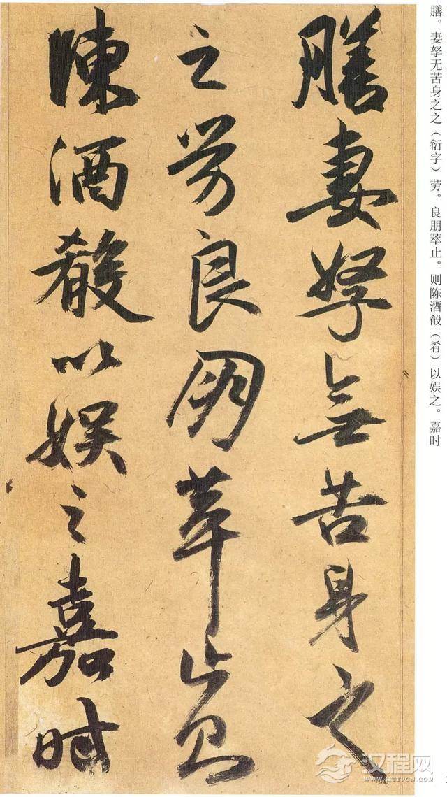 祝允明《行草归田赋》超清