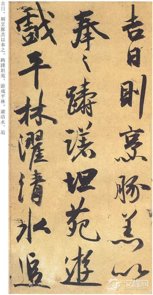 祝允明《行草归田赋》超清