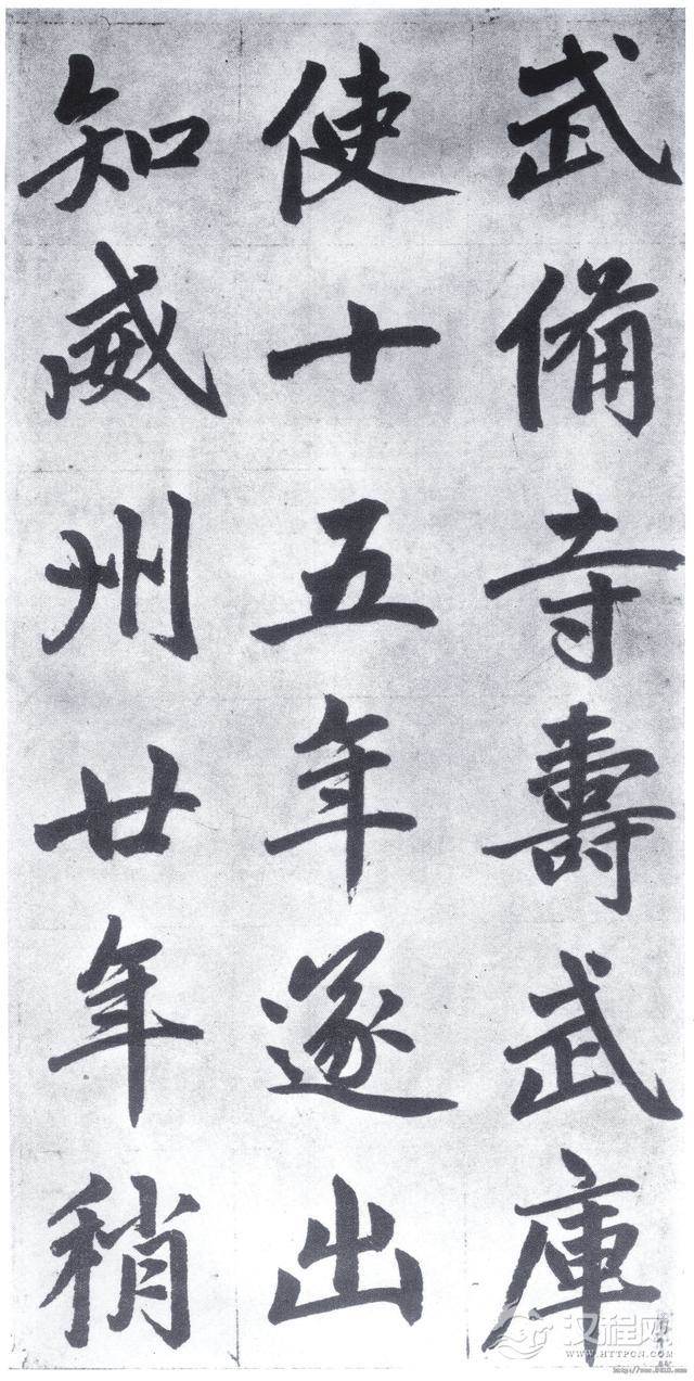 赵孟頫《仇锷墓碑铭》晚年力作，大气磅礴