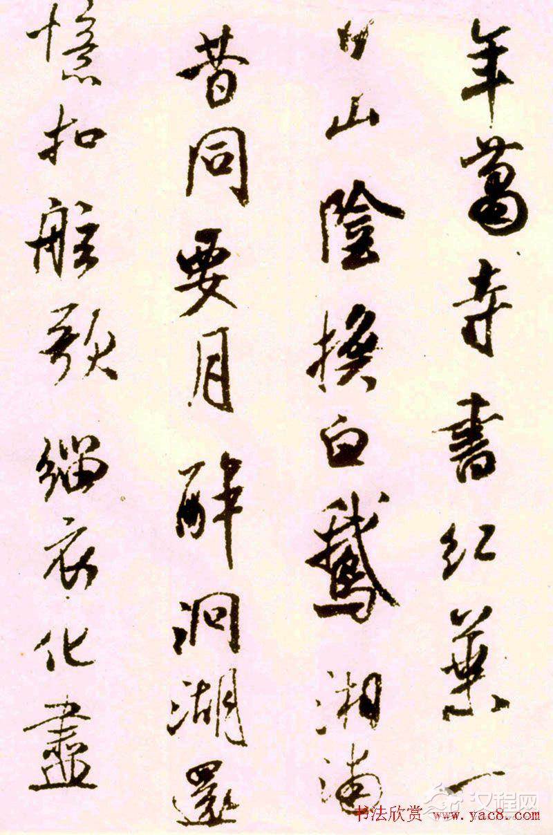 米芾行书作品《寄魏泰诗帖》