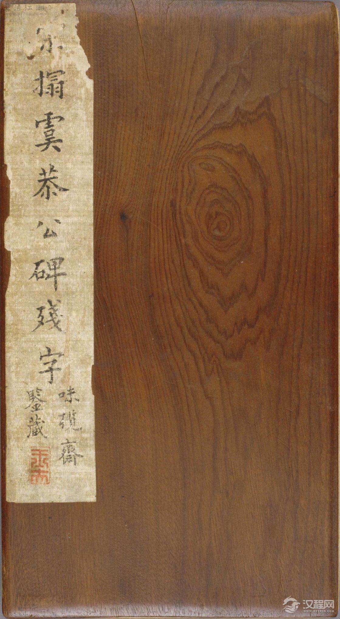 唐欧阳询《虞恭公碑》(故宫藏宋拓高清本)