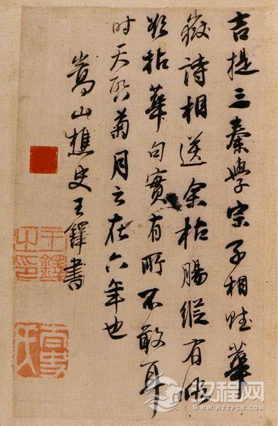 [转载]明代王铎行书《投语谷上人诗卷》、楷书《一觉庵铭》等