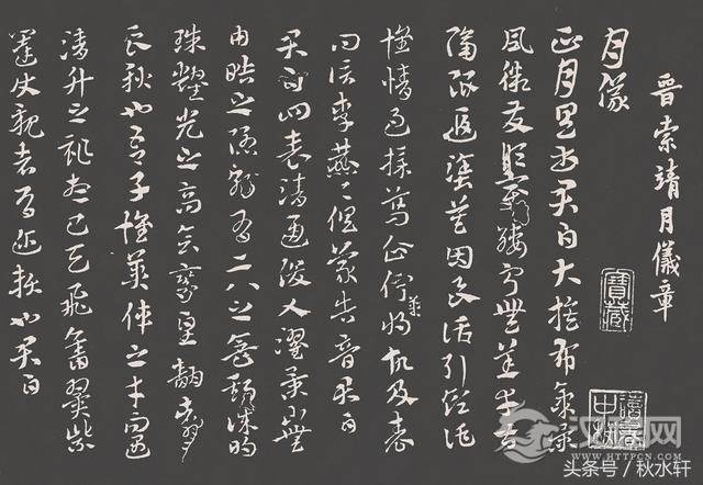 艺术典藏丨索靖《月仪帖》（章草）拓本