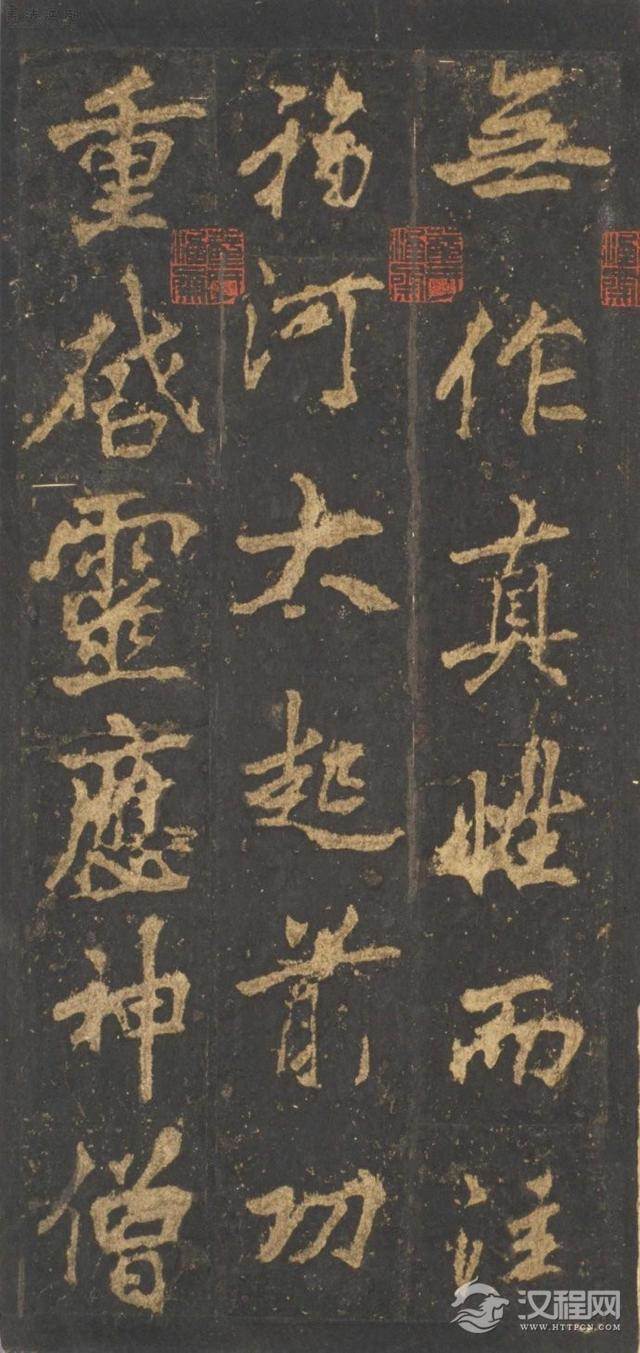 奇崛多变的艺术风格！——李邕行书——宋拓麓山寺碑