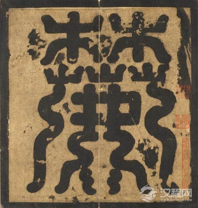 奇崛多变的艺术风格！——李邕行书——宋拓麓山寺碑