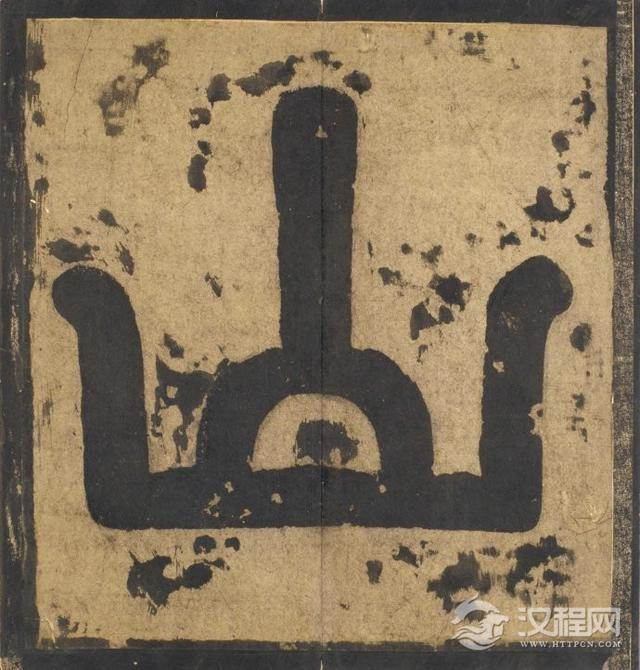 奇崛多变的艺术风格！——李邕行书——宋拓麓山寺碑