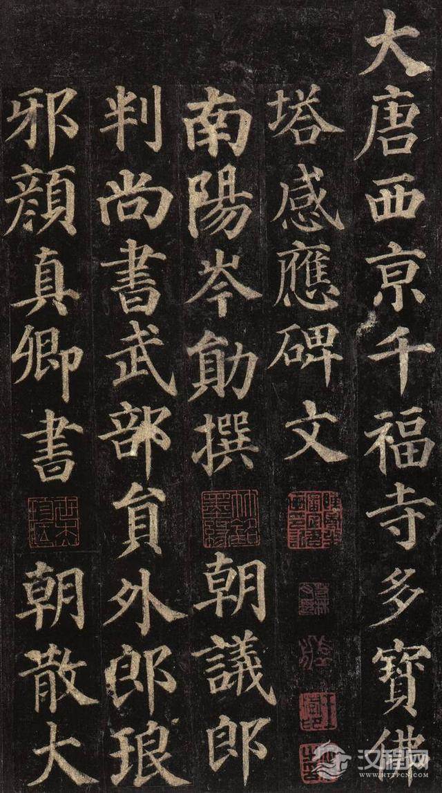 颜真卿书法高清名帖《多宝塔碑》，爱好者必备！