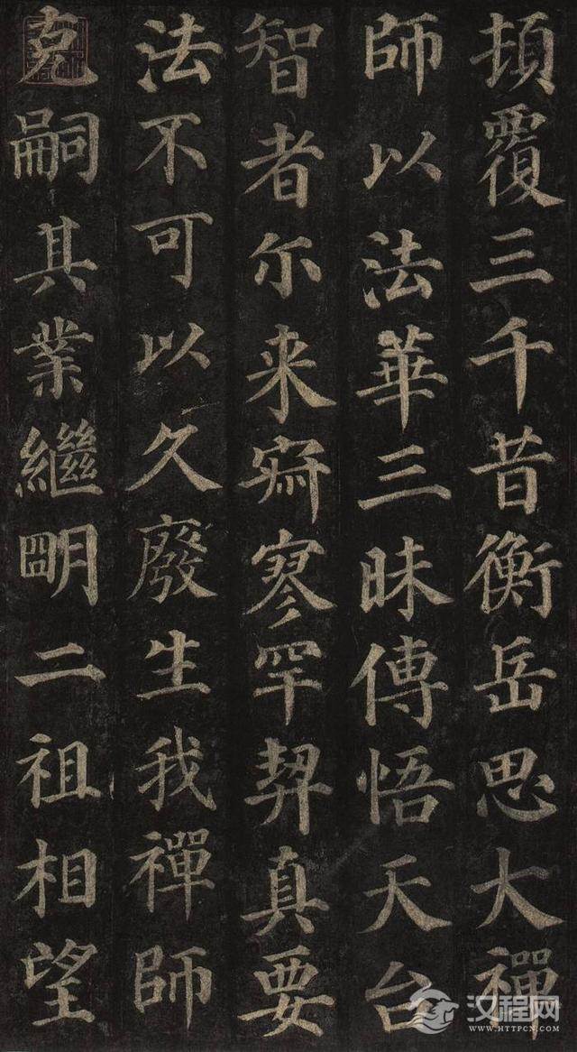 颜真卿书法高清名帖《多宝塔碑》，爱好者必备！