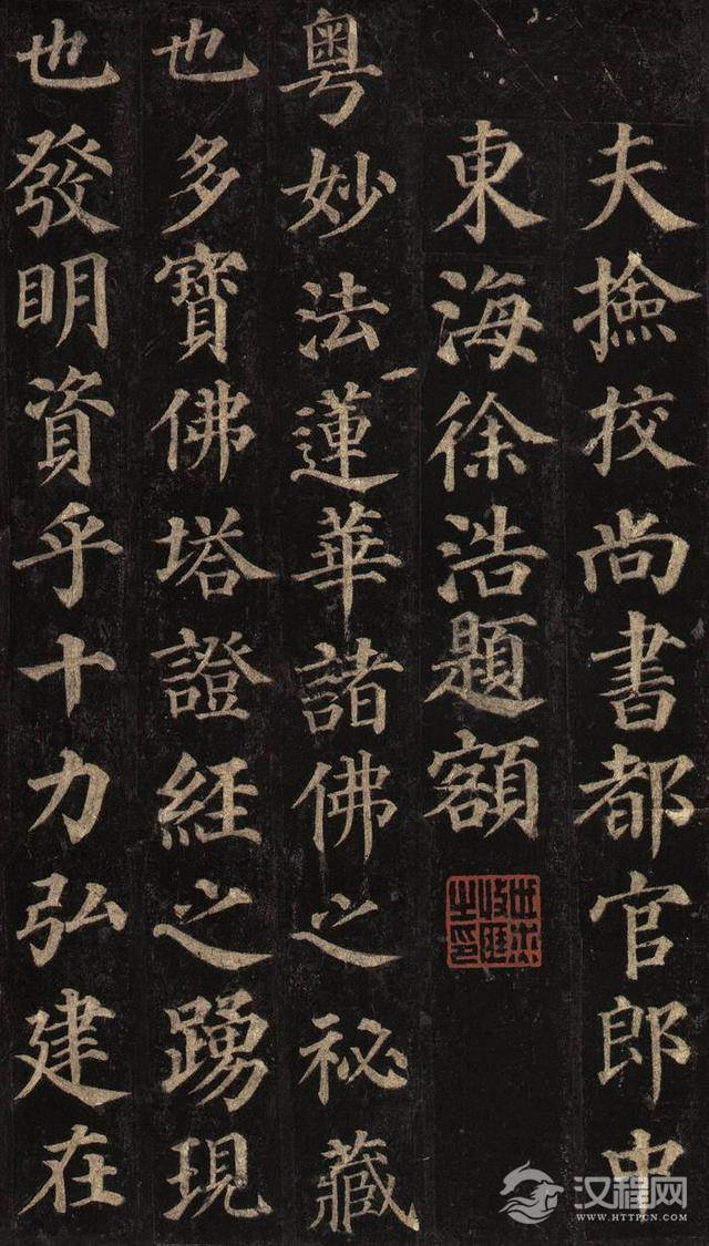 颜真卿书法高清名帖《多宝塔碑》，爱好者必备！