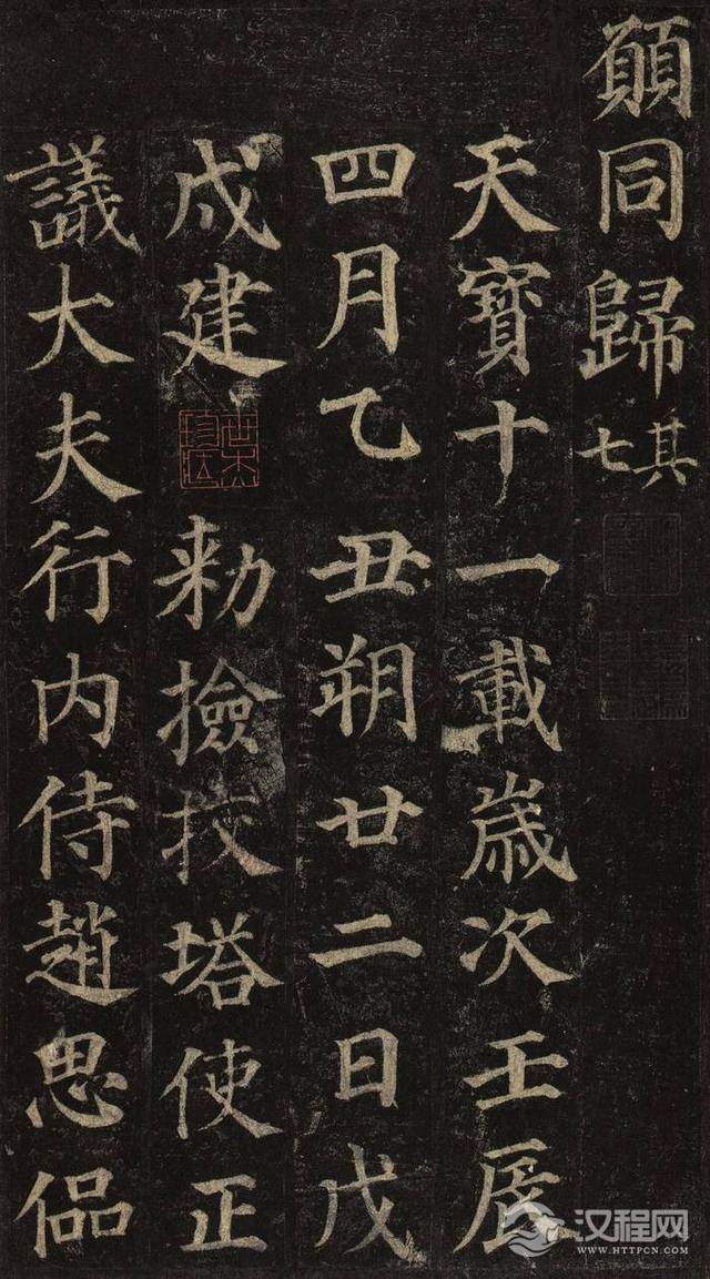 颜真卿书法高清名帖《多宝塔碑》，爱好者必备！