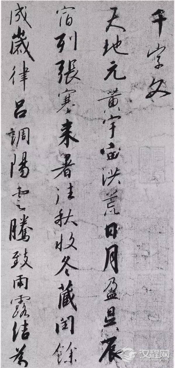 赵构行书千字文，不输乃父徽宗！