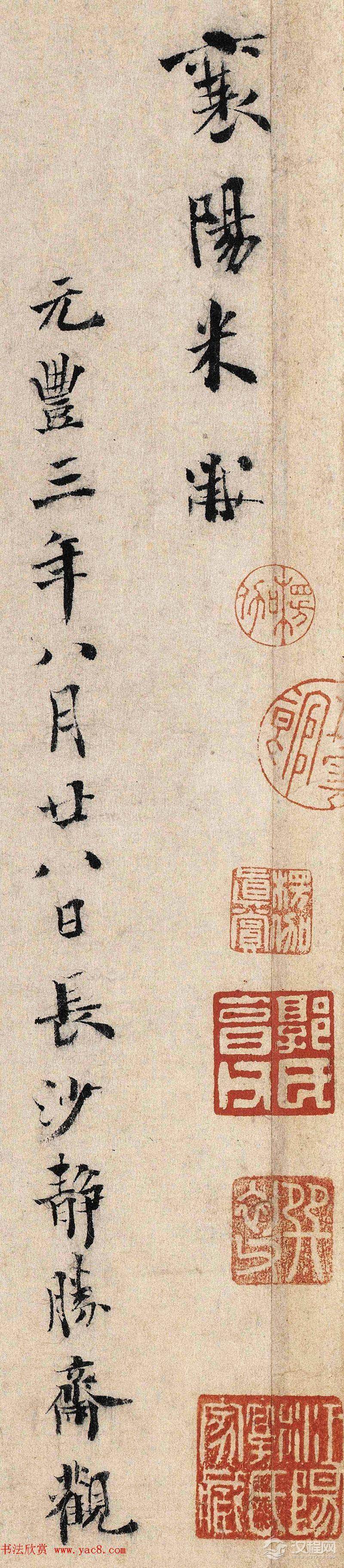 米芾书法墨迹欣赏《跋步辇图》高清本