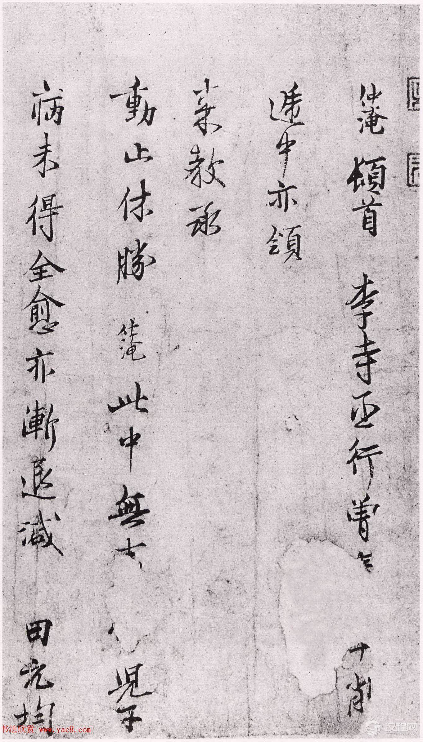 范仲淹信札墨迹欣赏《师鲁帖》