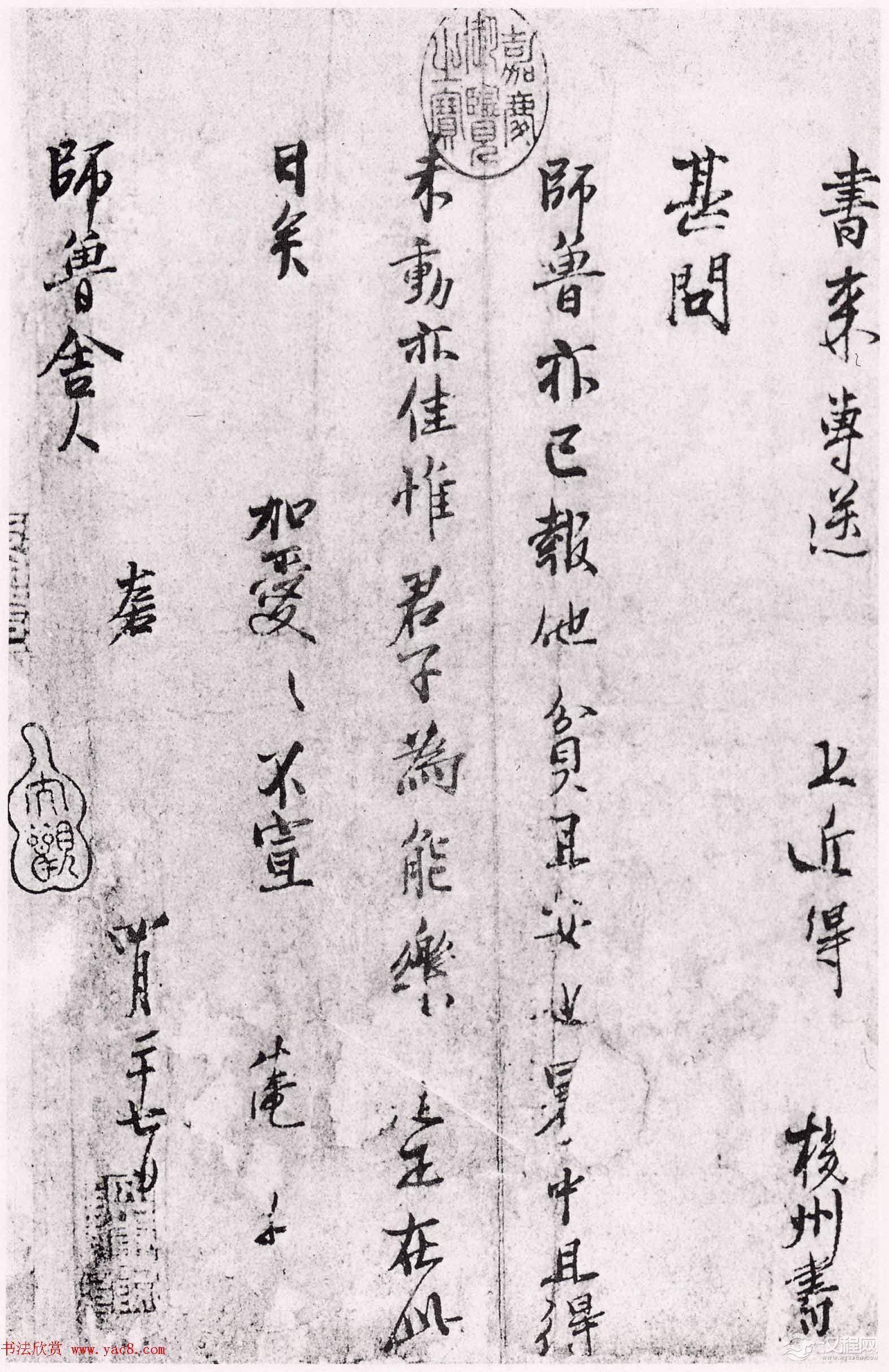 范仲淹信札墨迹欣赏《师鲁帖》