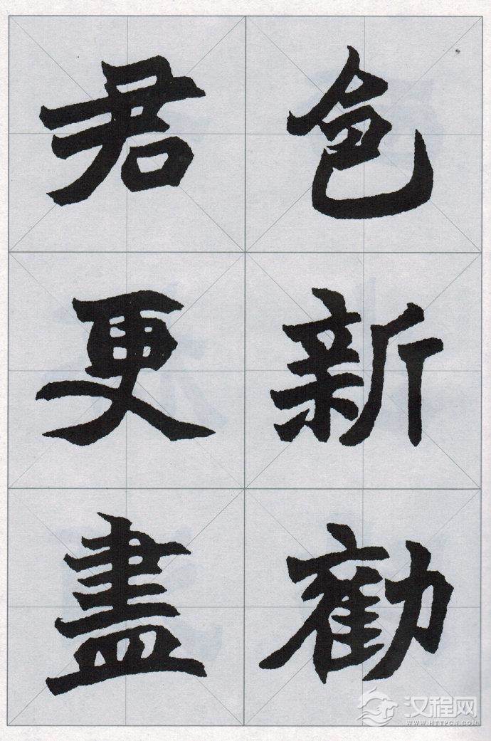 赵之谦魏碑楷书集唐诗(一）