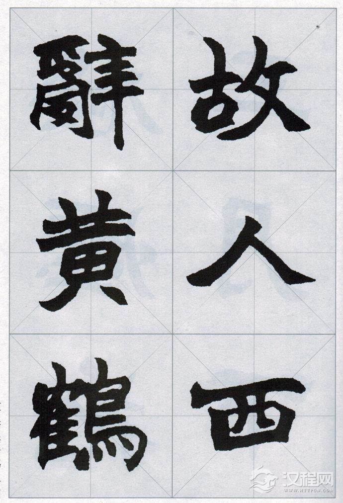 赵之谦魏碑楷书集唐诗(一）