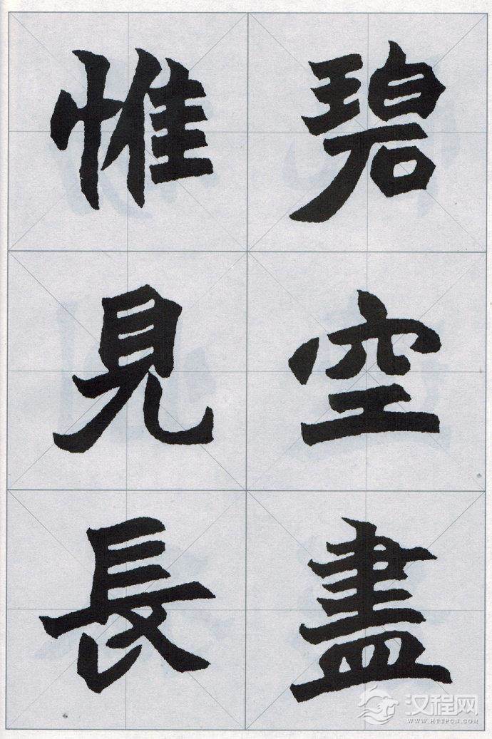 赵之谦魏碑楷书集唐诗(一）