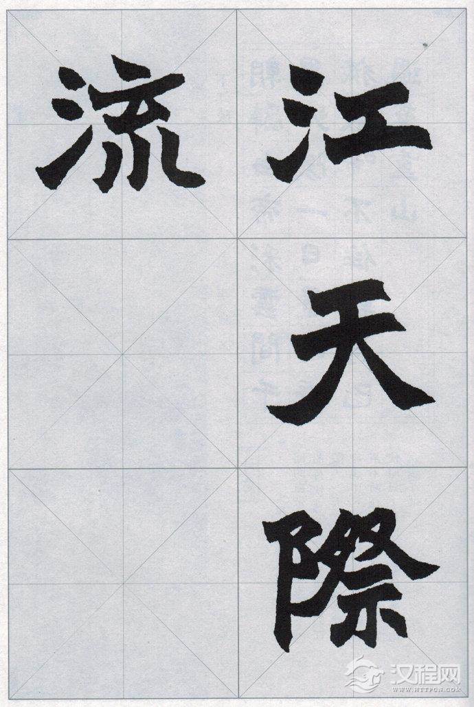 赵之谦魏碑楷书集唐诗(一）