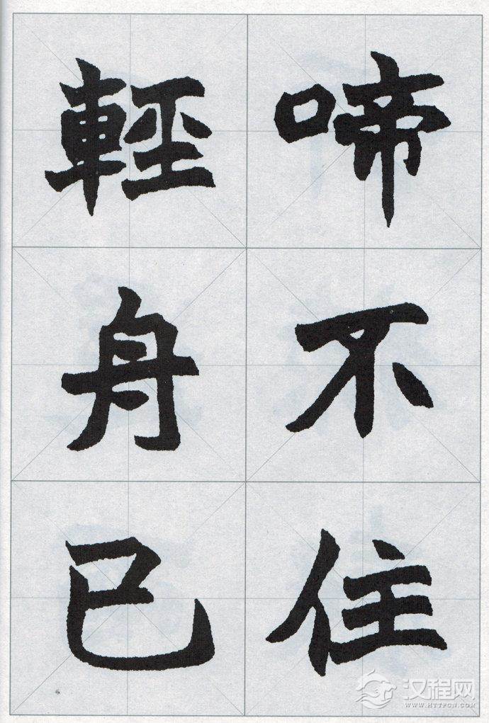 赵之谦魏碑楷书集唐诗(一）