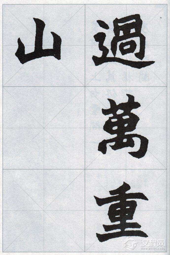 赵之谦魏碑楷书集唐诗(一）